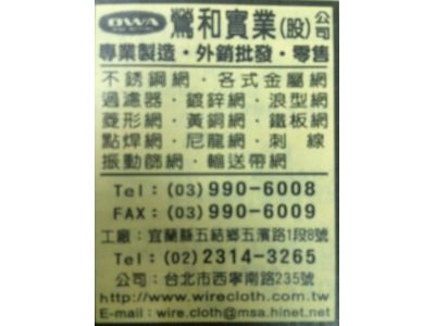 鶯和實業股份有限公司-undefined