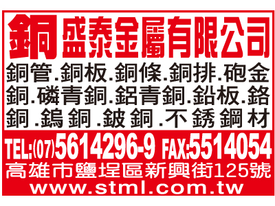 盛泰金屬有限公司-undefined