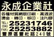 永成企業社-undefined