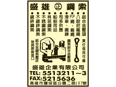 盛雄企業有限公司-undefined