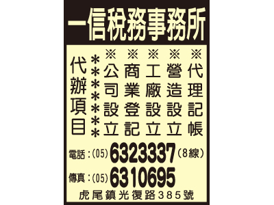 一信會計事務所-undefined