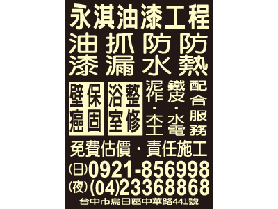 永淇油漆工程-undefined