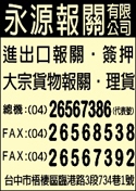 永源報關有限公司-undefined