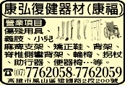 康福復健器材有限公司-undefined