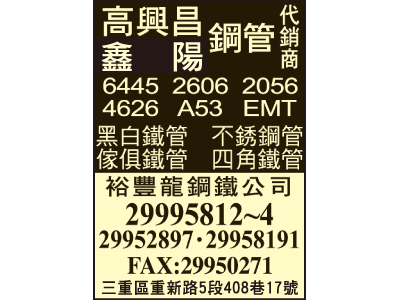 裕豐龍鋼鐵有限公司-undefined