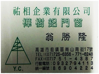 祐相企業有限公司-undefined