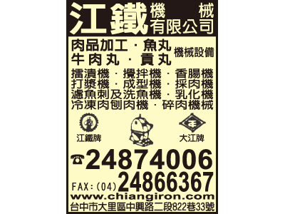 江鐵機械有限公司-undefined