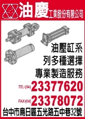 油慶工業股份有限公司-undefined