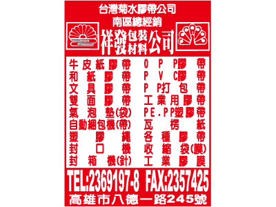 祥發包裝材料有限公司-undefined