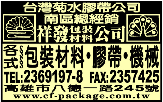 祥發包裝材料有限公司-undefined