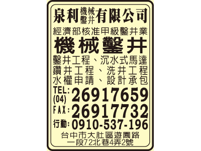 泉利機械鑿井有限公司-undefined