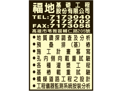 福地工程股份有限公司-undefined
