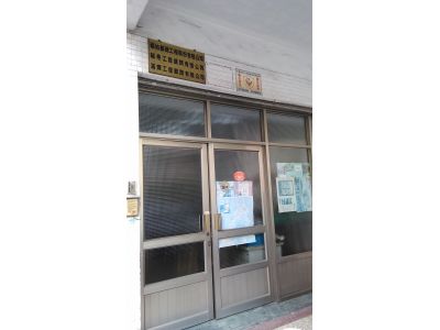 福地工程股份有限公司-undefined