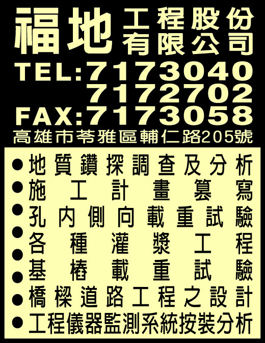 福地工程股份有限公司-undefined