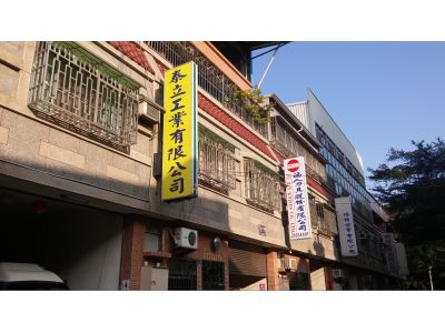 泰立塑膠工業有限公司-undefined