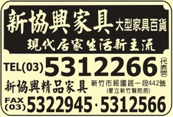 新協興精品家具-undefined