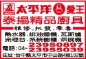 泰陽精品廚具-undefined