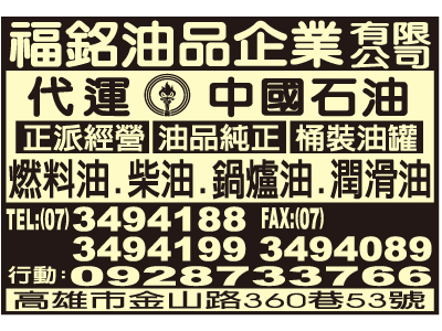 福銘油品企業有限公司-undefined