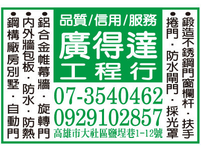 廣得達工程行-undefined