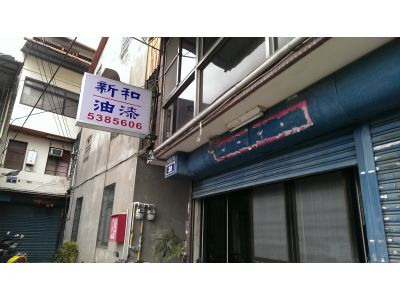 新和油漆工程有限公司-undefined