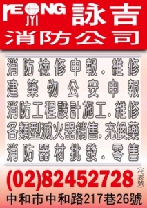 詠吉消防器材實業有限公司-undefined