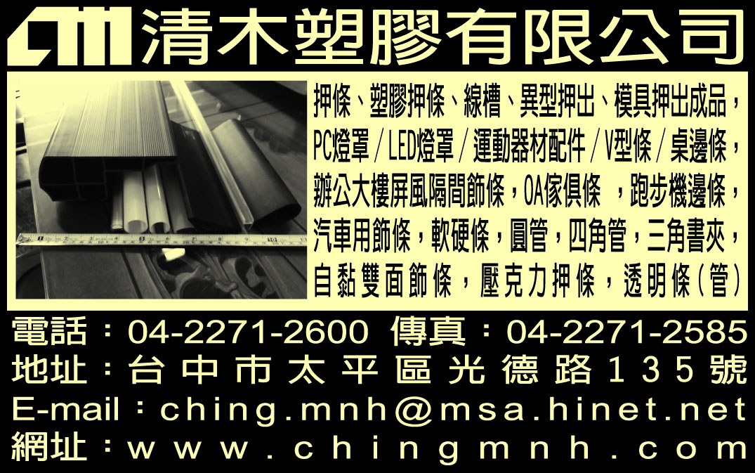 清木塑膠有限公司-undefined