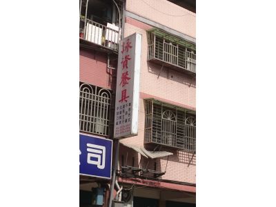 詠資企業股份有限公司-undefined