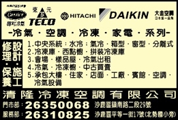 清隆冷凍空調有限公司-undefined