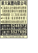 新大氣體有限公司-undefined