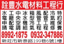 詮豊水電材料工程行-undefined