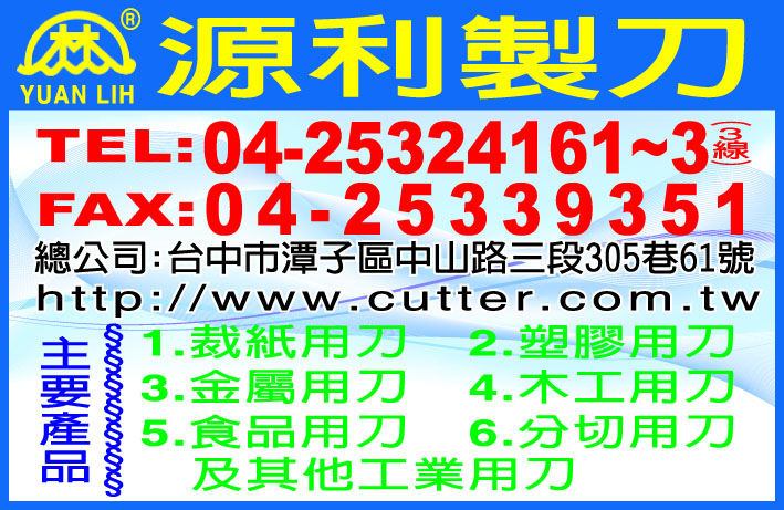 源利製刀工業股份有限公司-undefined