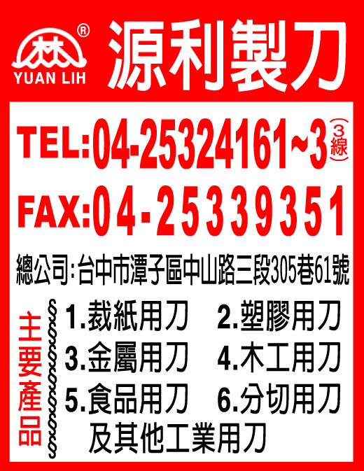 源利製刀工業股份有限公司-undefined