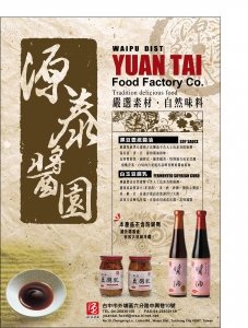 源泰豐食品有限公司-undefined