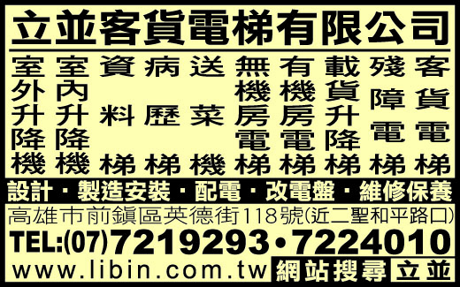 立並客貨電梯有限公司-undefined