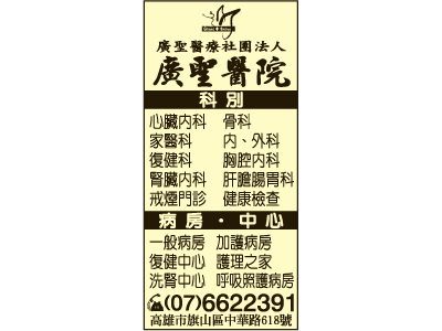 廣聖醫療社團法人-undefined