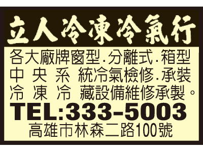 立人冷凍冷氣行-undefined
