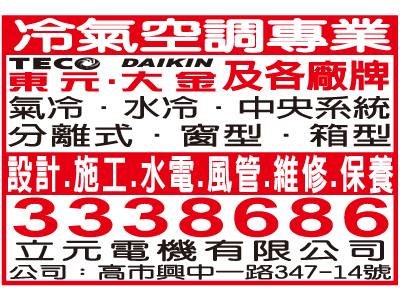 立元電機有限公司-undefined