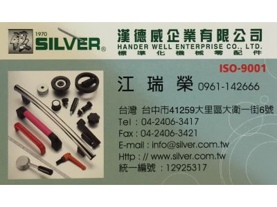 漢德威企業有限公司-undefined