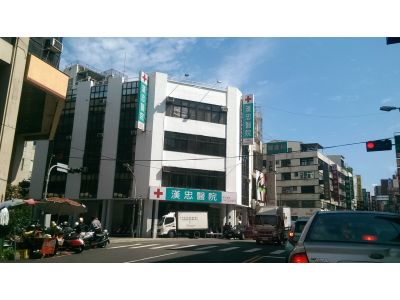 漢忠醫院-undefined