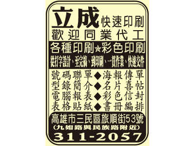 立成印刷所-undefined
