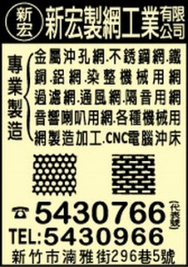 新宏製網工業有限公司-undefined