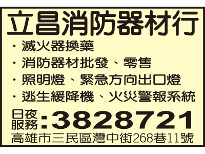 立昌消防器材行-undefined