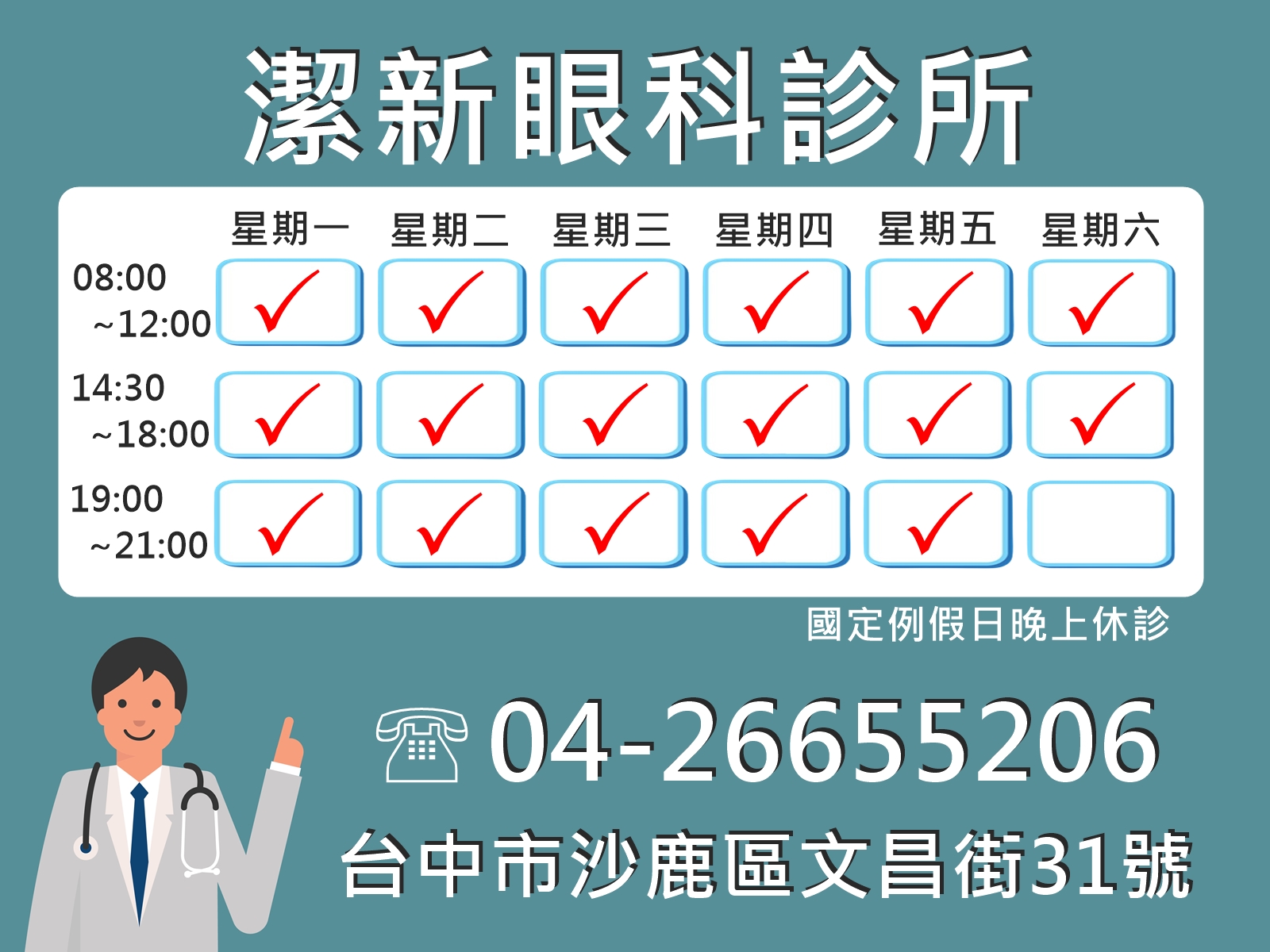 潔新眼科診所-undefined