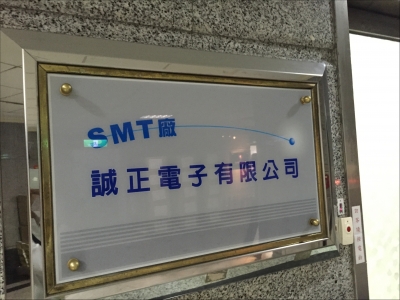 誠正電子有限公司-undefined