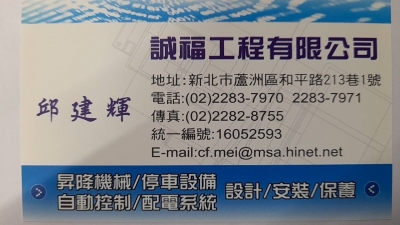 誠福工程有限公司-undefined