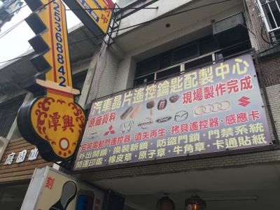 潭興鎖王-undefined