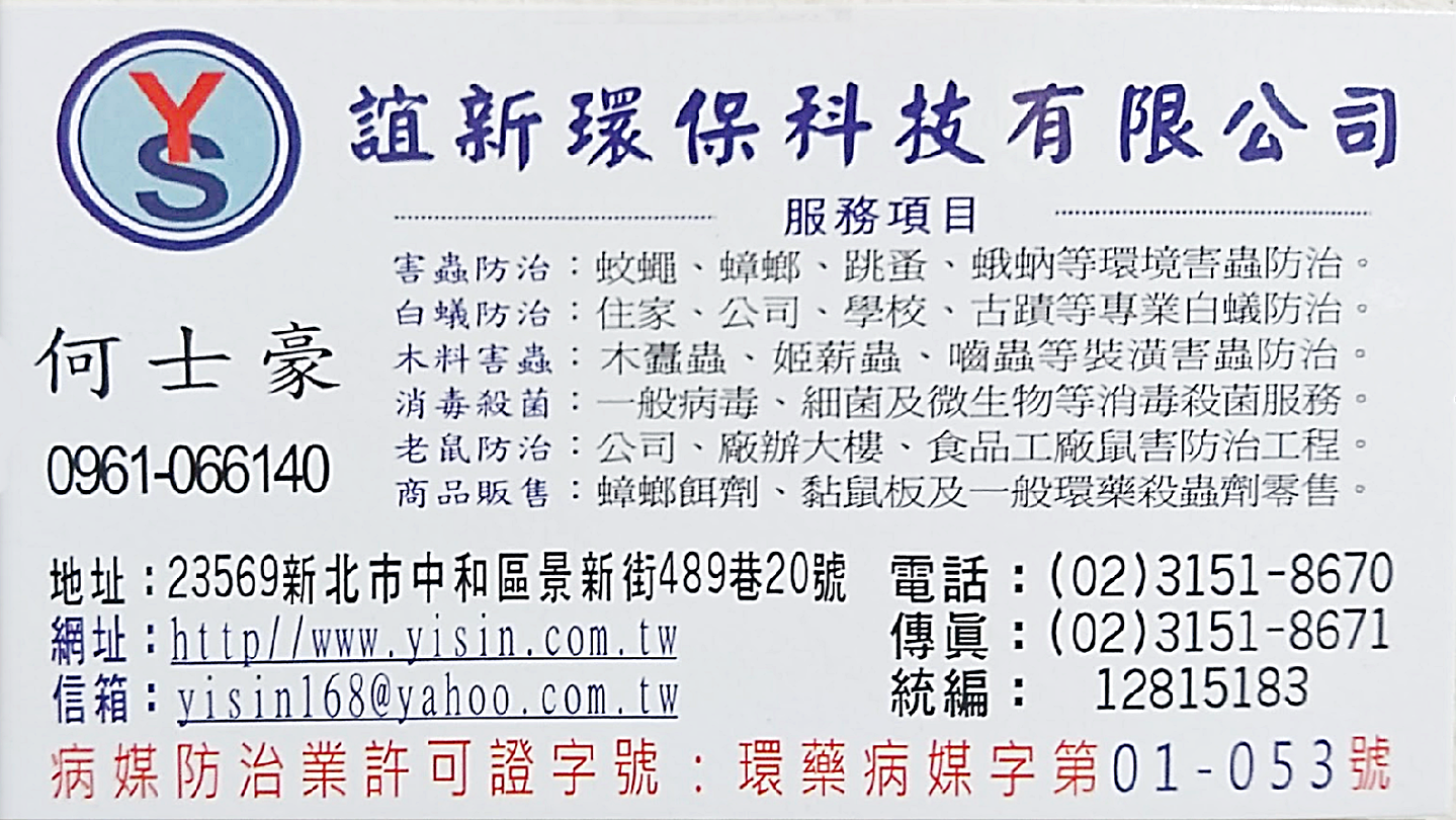 誼新環保科技有限公司-undefined