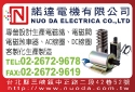 諾達電機有限公司-undefined