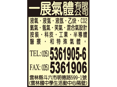 一展氣體有限公司-undefined