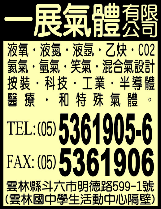 一展氣體有限公司-undefined